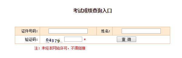 消防成績查詢入口.png