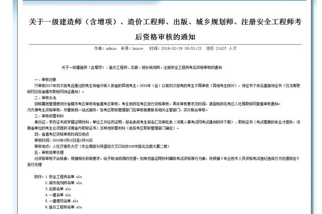 造價工程師考后審核002.jpg