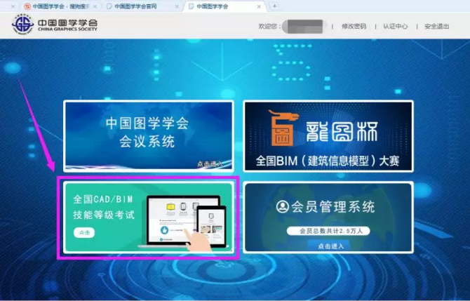 BIM考試成績查詢入口已開通3