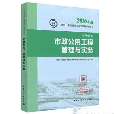 一級建造師市政教材2.jpg