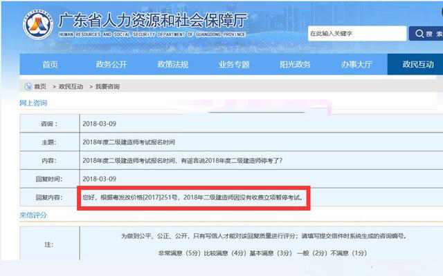 廣東二級建造師暫?？荚?jpg