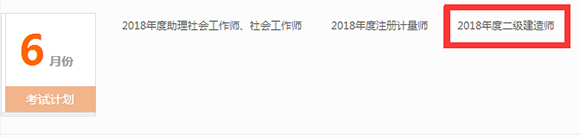 二級建造師.png