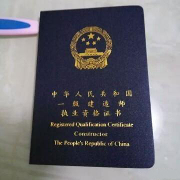 一級建造師證書.jpg