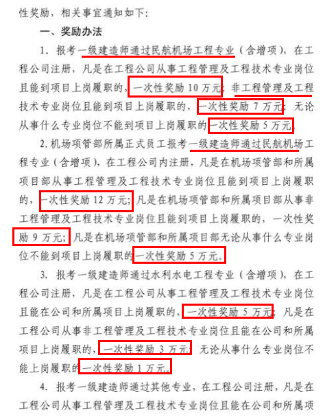 備考一級建造師獎勵2.png