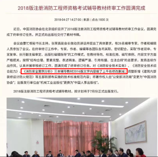 2018年一級消防工程師教材改動.jpg