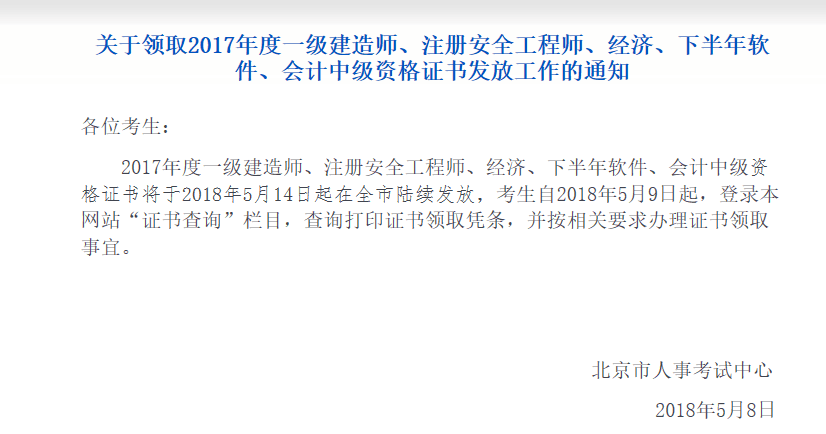 2017年一級建造師證書領(lǐng)取的通知.png