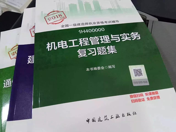 2018年一級(jí)建造師考試教材出版啦.jpg