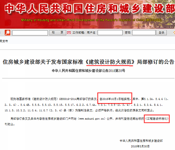2018年一級消防工程師法規修訂0.png