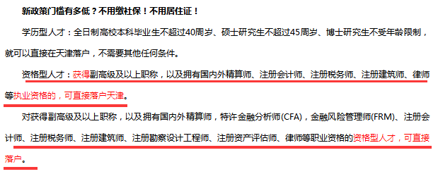 2018年一級(jí)消防工程師可以落戶天津1.png