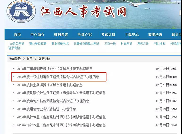 江西一級消防工程師考試2.jpg