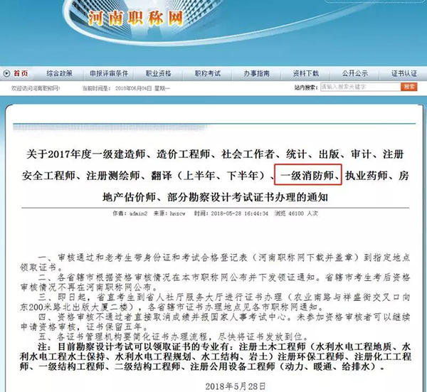 河南一級消防工程師.jpg