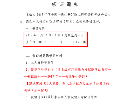 上海消防證書領取1.png