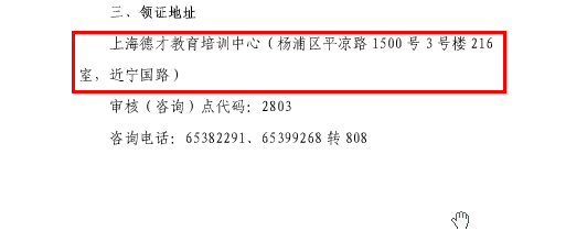 上海消防證書領取2.png
