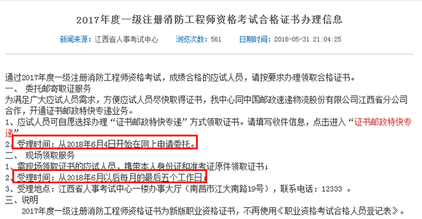江西消防證書領取通知.png