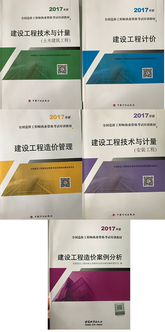 造價工程師教材.jpg