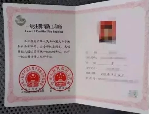 一級消防工程師證書2.webp.jpg