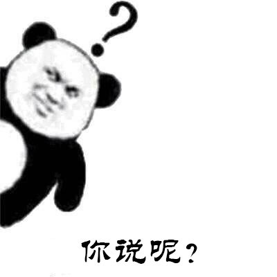 你說呢.jpg