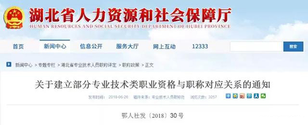 湖北省人力資源和社會保障廳1.jpg