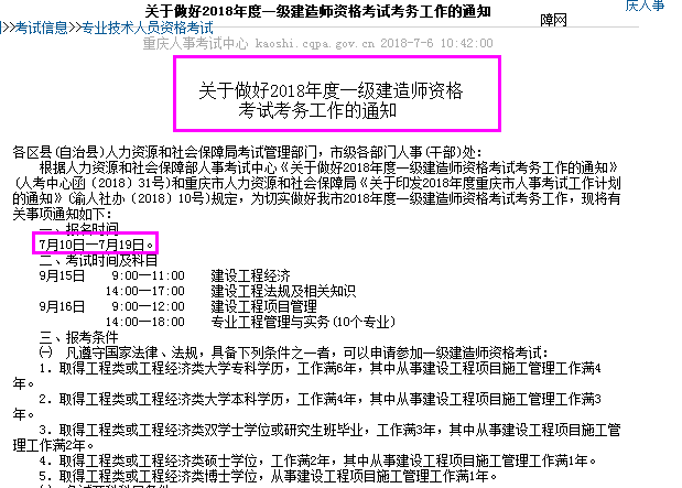 重慶人事考試網一級建造師考試.png