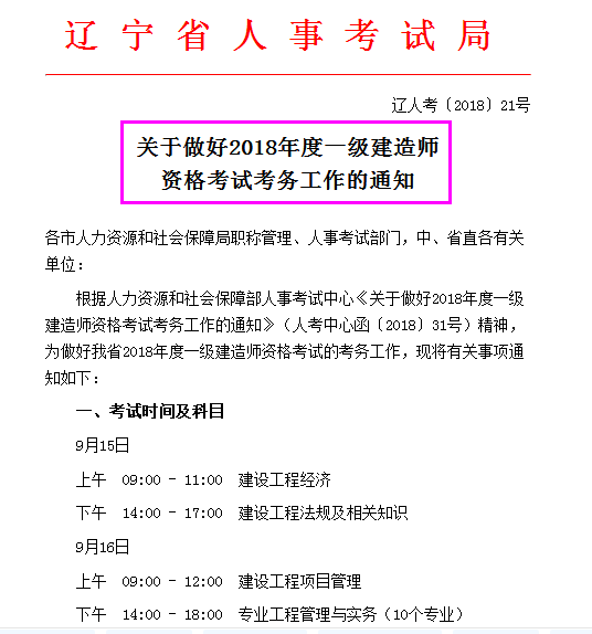 遼寧人事考試網.png
