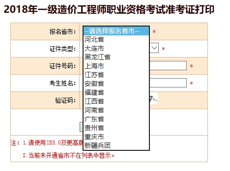 造價(jià)工程師準(zhǔn)考證打印