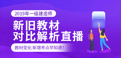 2019一建新舊教材對比