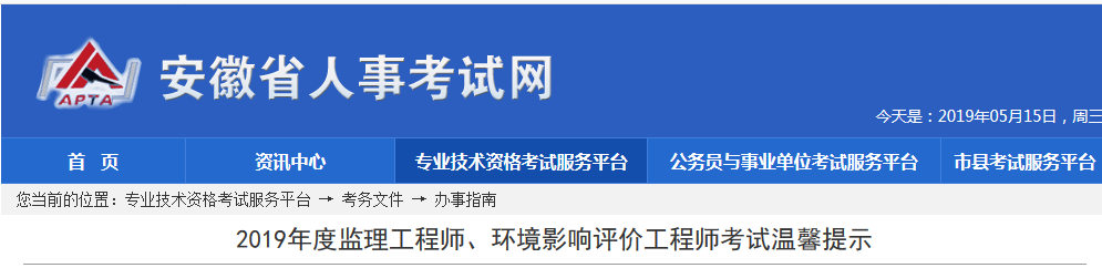 安徽監理.png
