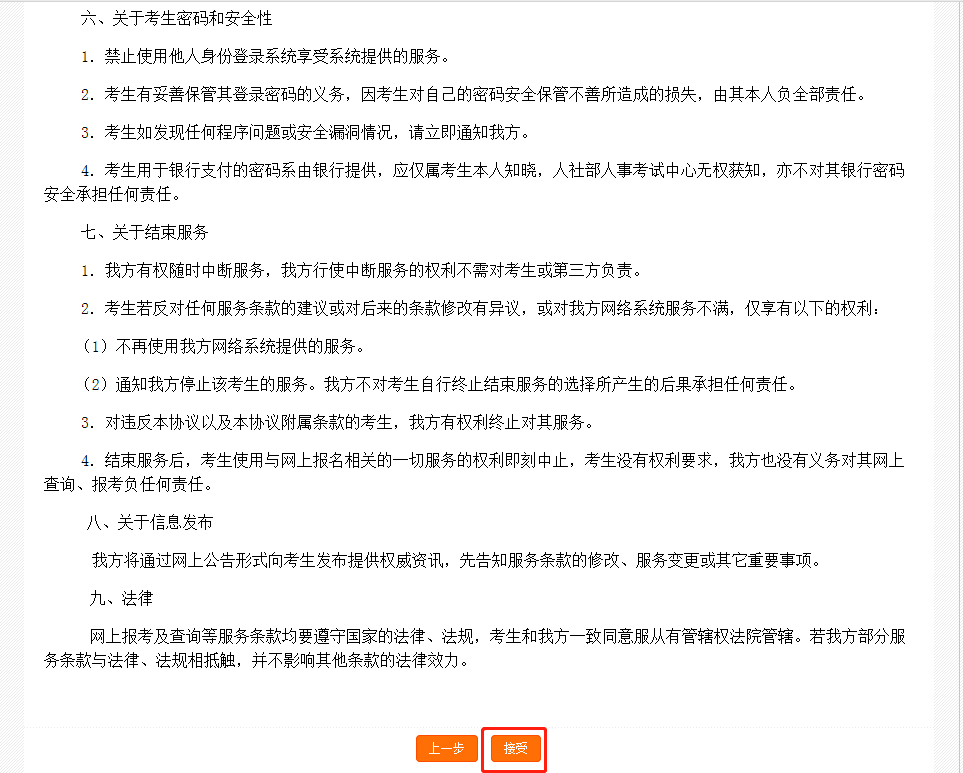 報名協議3.png
