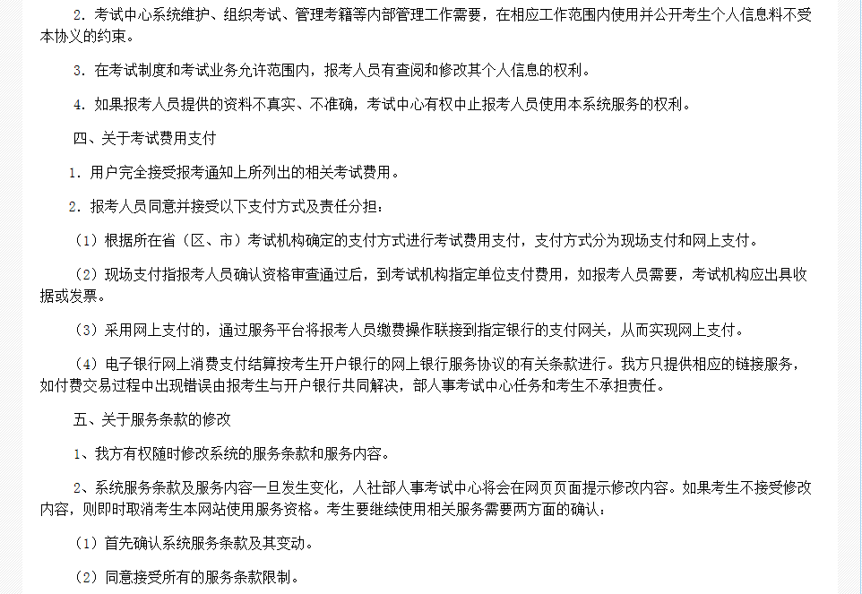 報名協議2.png