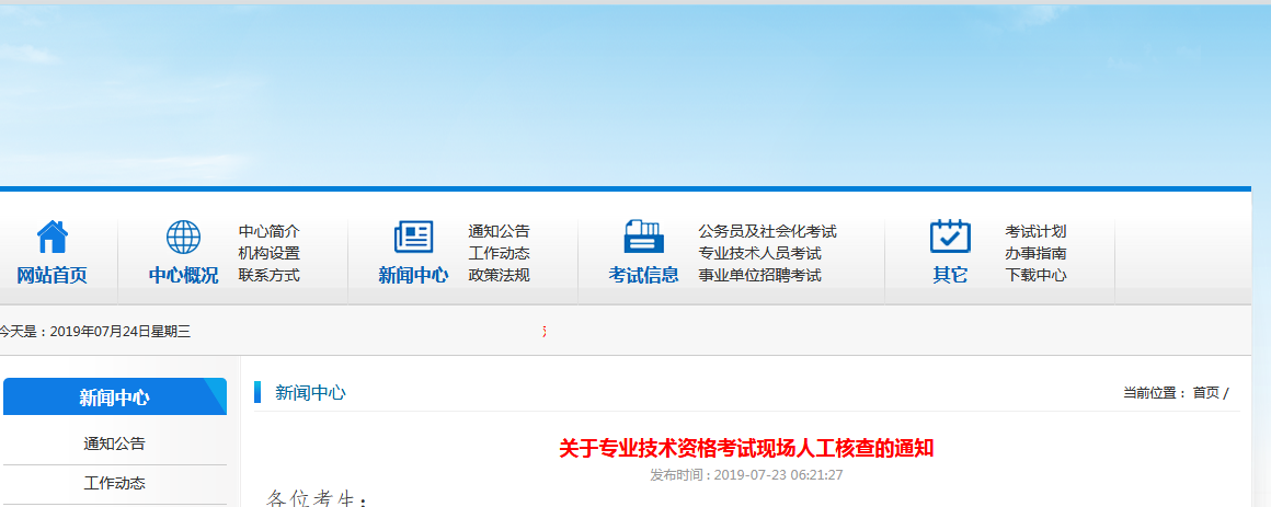 淮南人事考試網現場核查.png