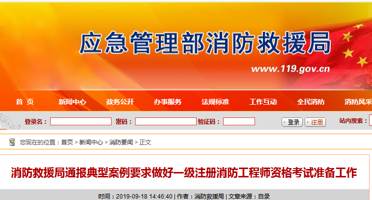 消防救援局.png