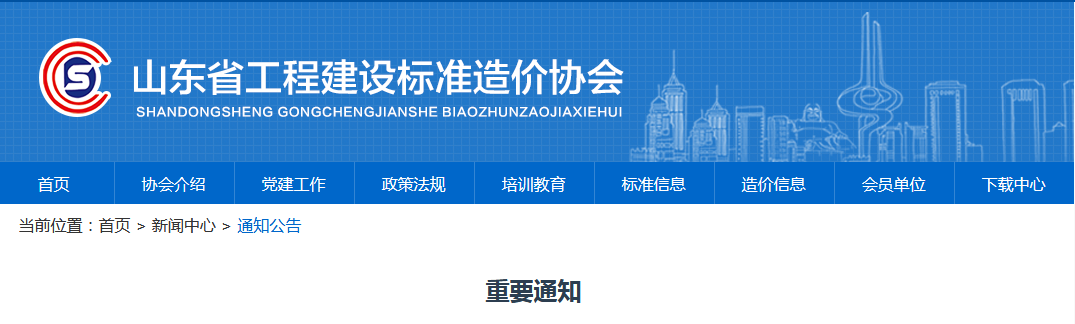 山東造價.png