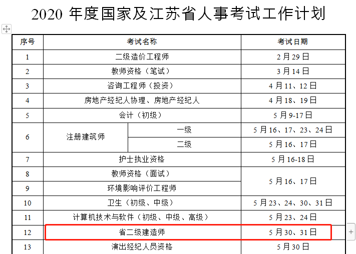 江蘇二建時(shí)間.png
