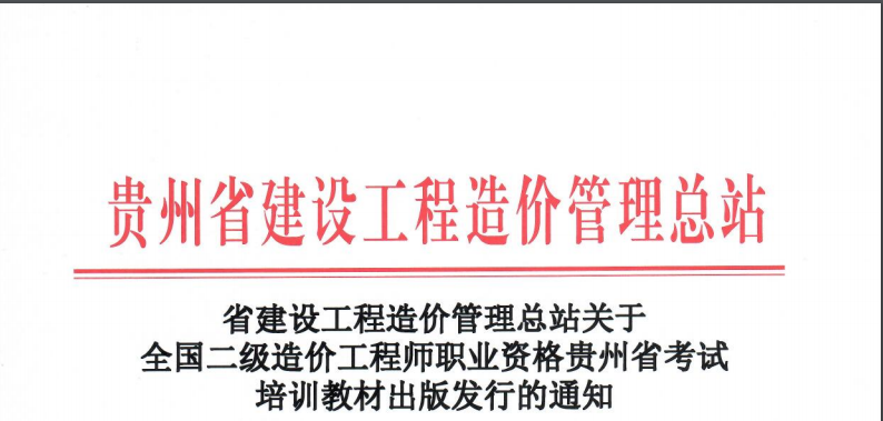 貴州造價(jià).png