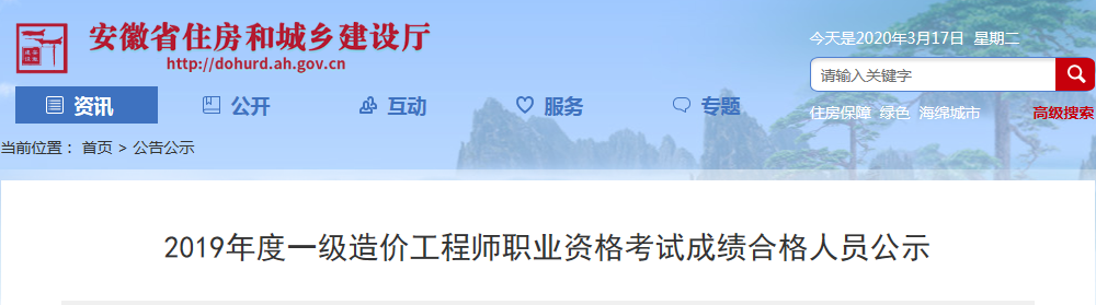 安徽造價名單.png