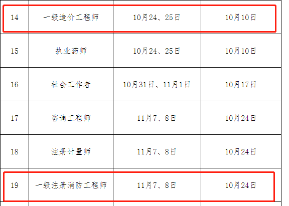 造價(jià)消防.png