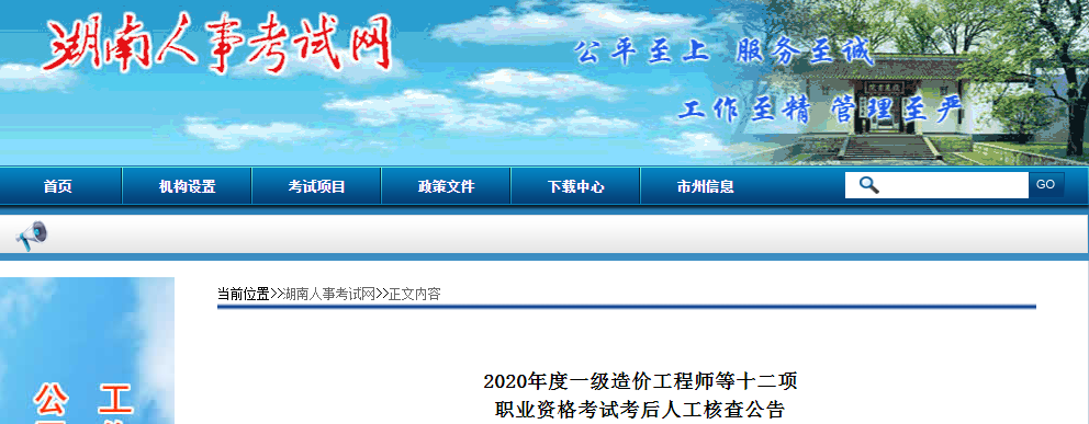 湖南監理.png