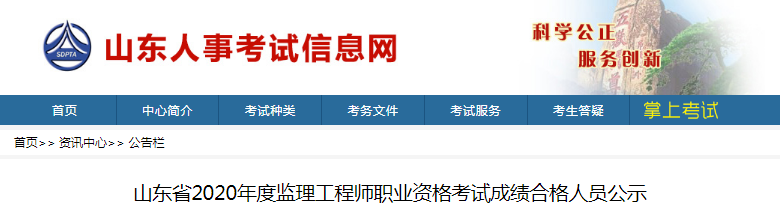 山東監理.png