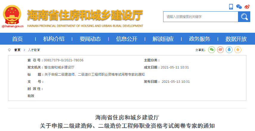 海南住建廳發布申報職業資格考試閱卷專家的通知，二造開考有望！