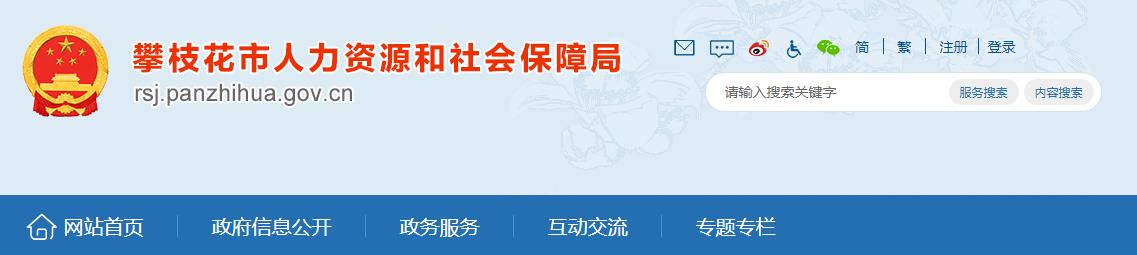 攀枝花市與涼山州實現二級建造師職稱資格互認