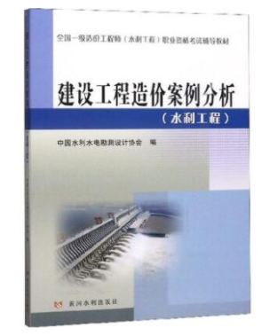 2021年一級造價工程師水利專業教材或將沿用！