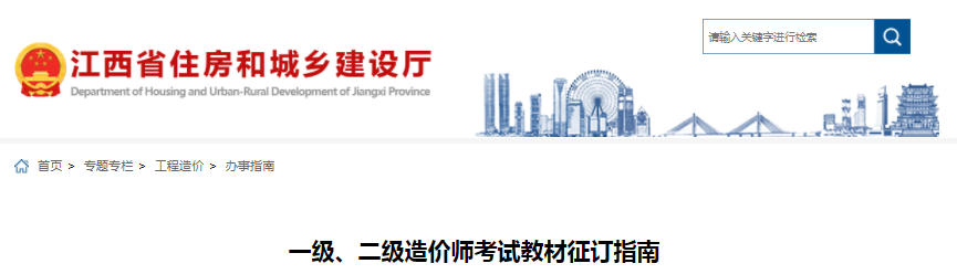 江西2021年一、二級造價工程師考試教材征訂指南