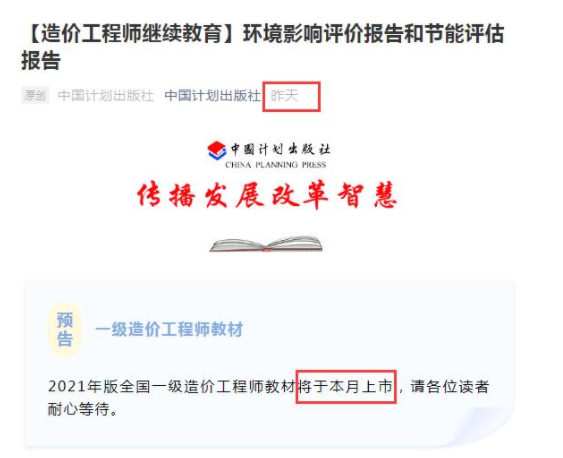 定了！2021年一級(jí)造價(jià)工程師考試新教材7月出版！