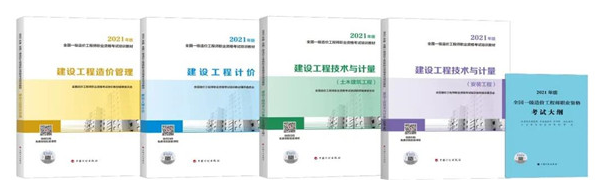 2021年一級(jí)造價(jià)工程師考試教材即將上市，內(nèi)容有變！