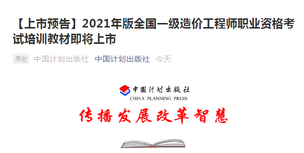 2021年一級(jí)造價(jià)工程師考試教材即將上市，內(nèi)容有變！