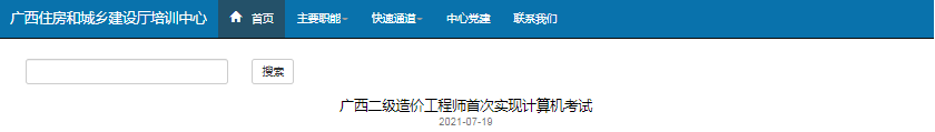 廣西2021年二級(jí)造價(jià)工程師考試參考人數(shù)11423人