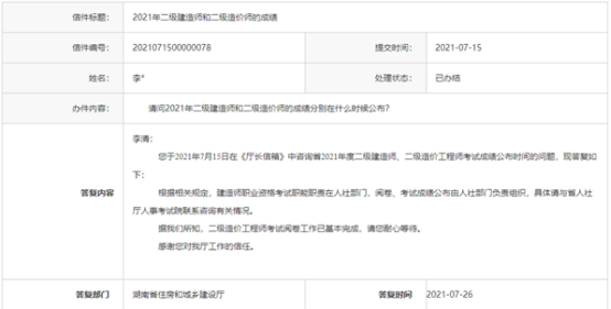 湖南2021年二級造價工程師考試閱卷工作已基本完成