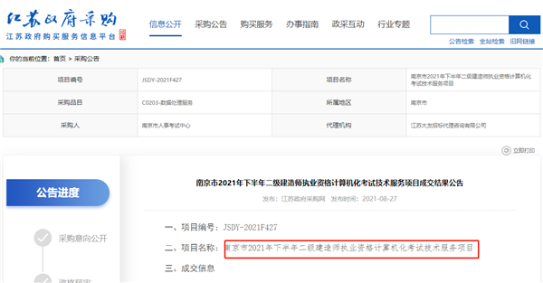 南京試點二建機考