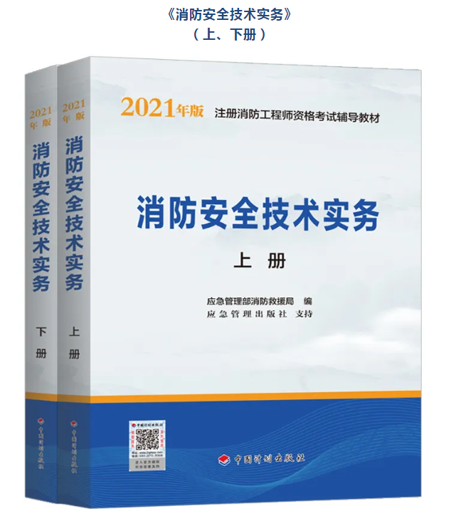 21年消防實務.png