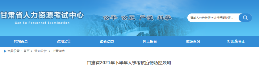 甘肅2021年一級(jí)造價(jià)工程師考試疫情防控須知